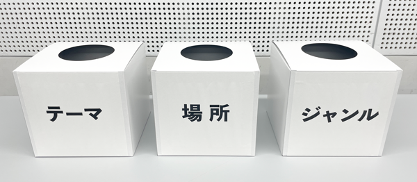 お題BOX
