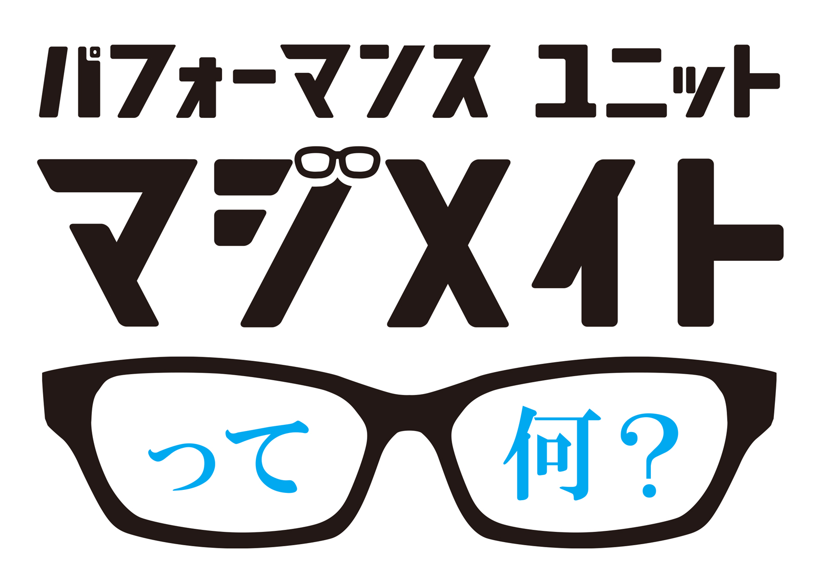 マジメイトって何？