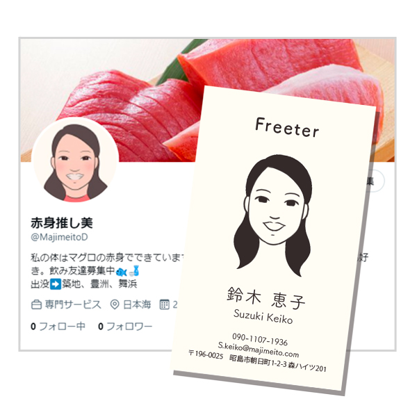 SNSアイコン、名刺