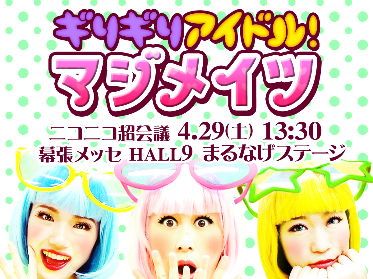 超ニコニコ会議2017